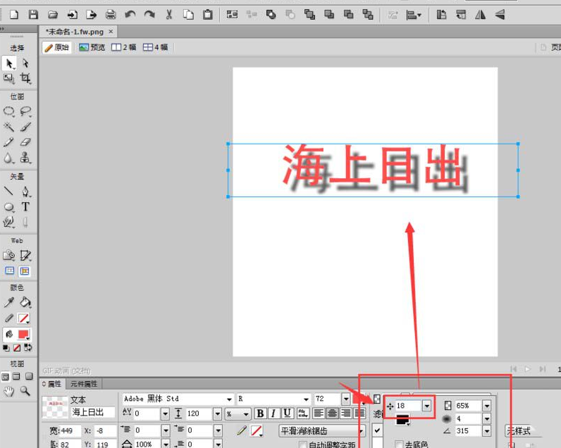 Fireworks给文字制作投影效果的使用教程。