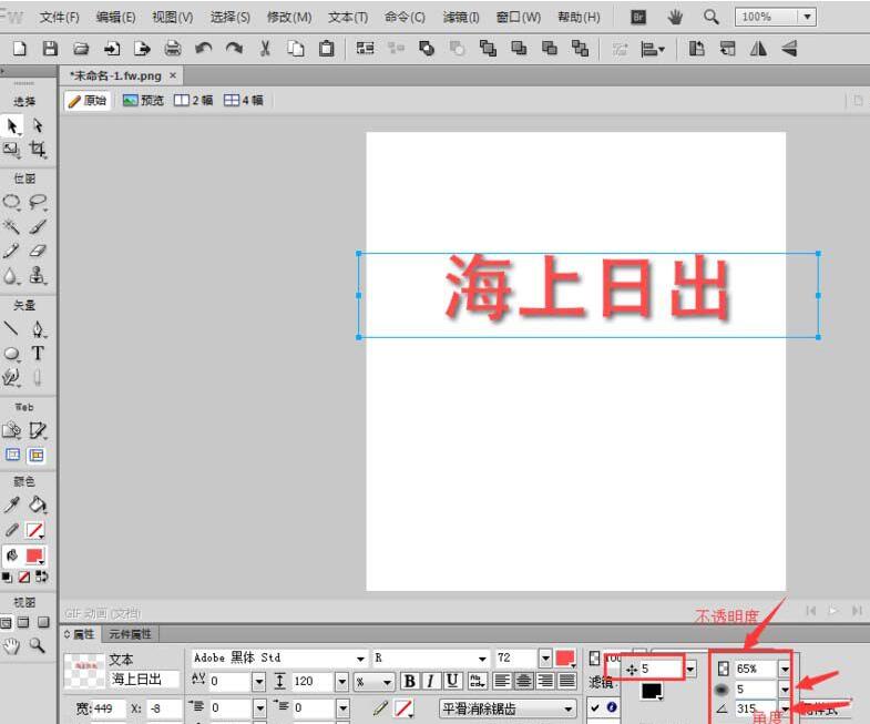 Fireworks给文字制作投影效果的使用教程。