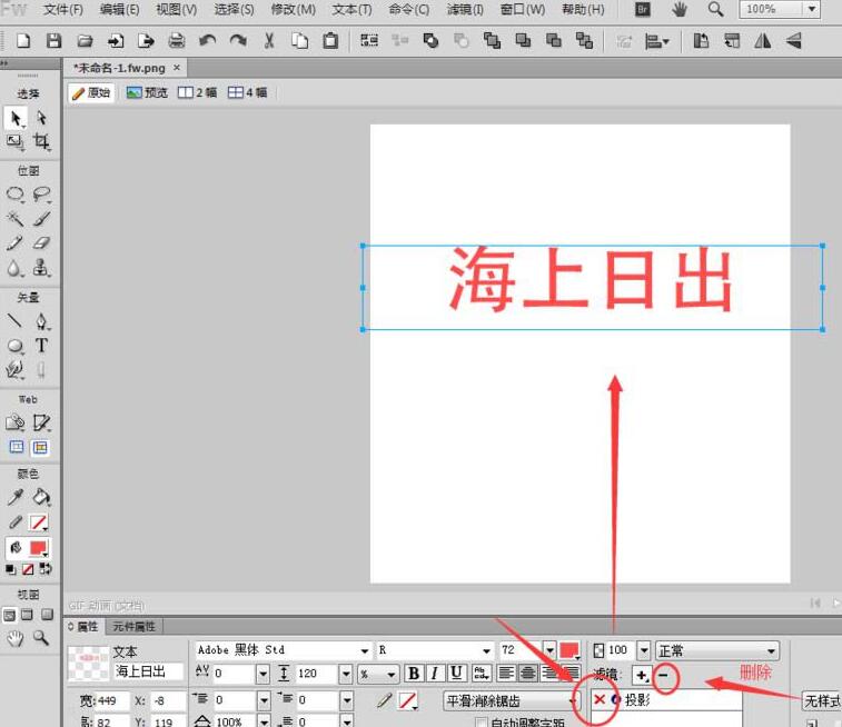 Fireworks给文字制作投影效果的使用教程。