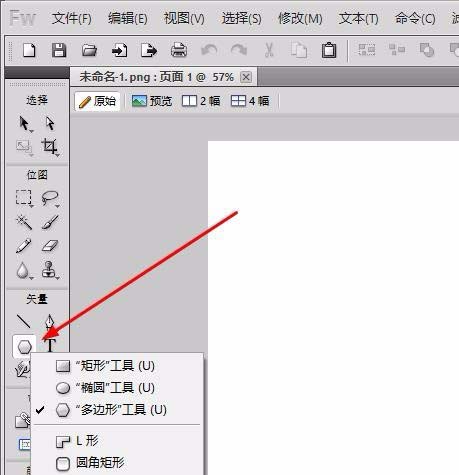 Fireworks更换文本字体的简单使用步骤。