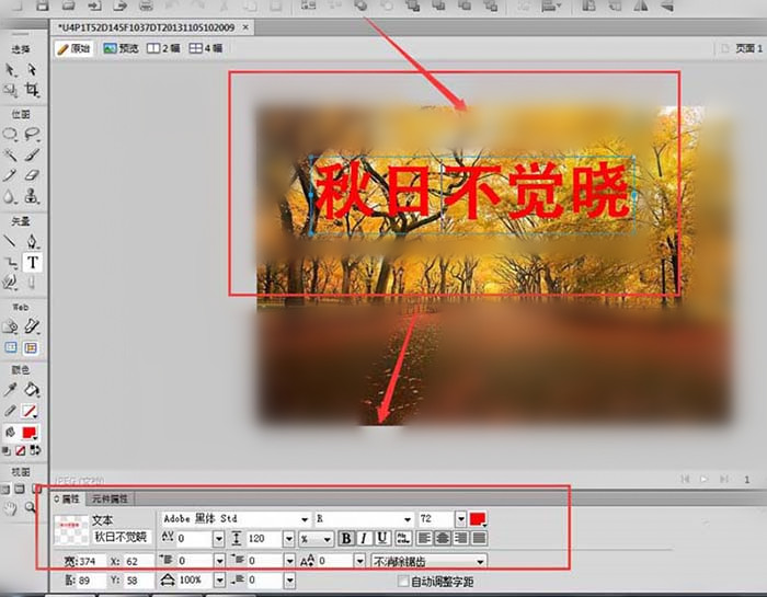 Fireworks中图片输入文字的具体操作使用。
