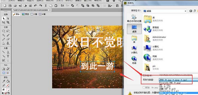 Fireworks中图片输入文字的具体操作使用。