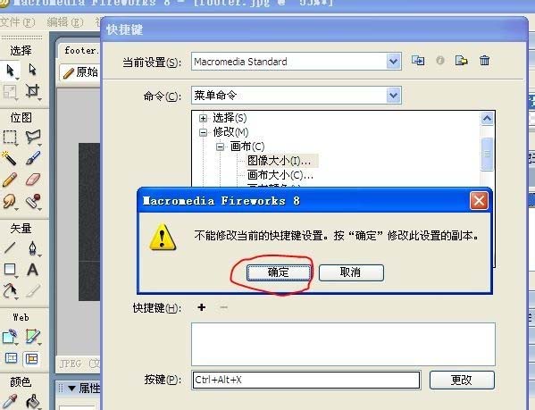 Fireworks自定义设置快捷键的详细步骤。