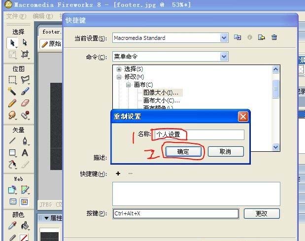 Fireworks自定义设置快捷键的详细步骤。