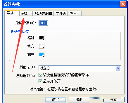 firework找到隐藏边缘选项位置的具体操作步骤。