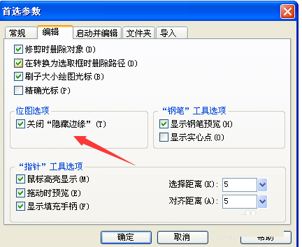 firework找到隐藏边缘选项位置的具体操作步骤。
