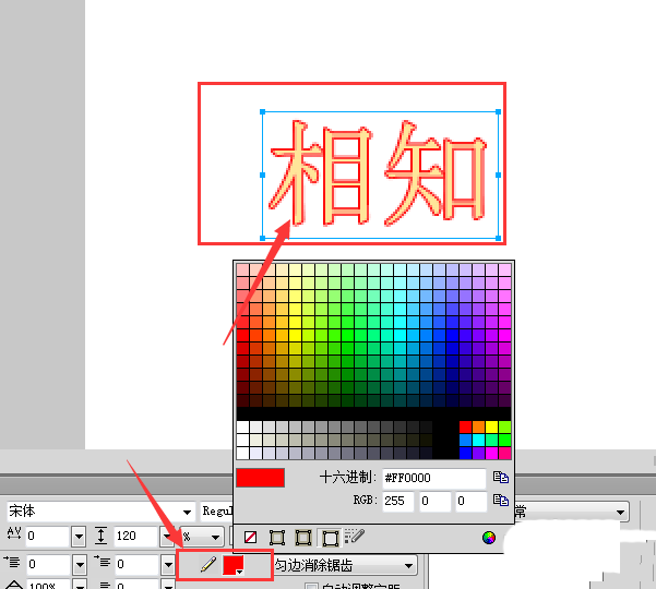 Fireworks为文字描边的详细步骤截图