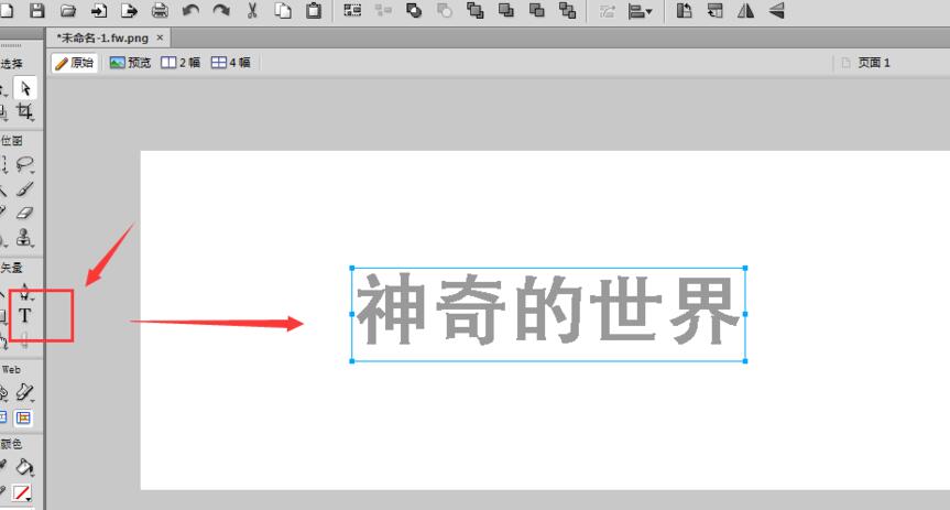 Fireworks把文字转曲的操作教程。