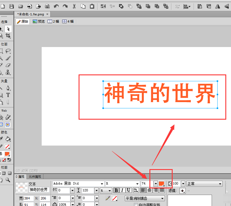 Fireworks把文字转曲的操作教程。