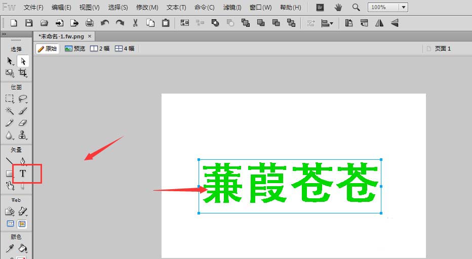 Fireworks设计长投屏文字效果的操作教。