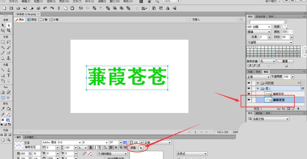 Fireworks设计长投屏文字效果的操作教。