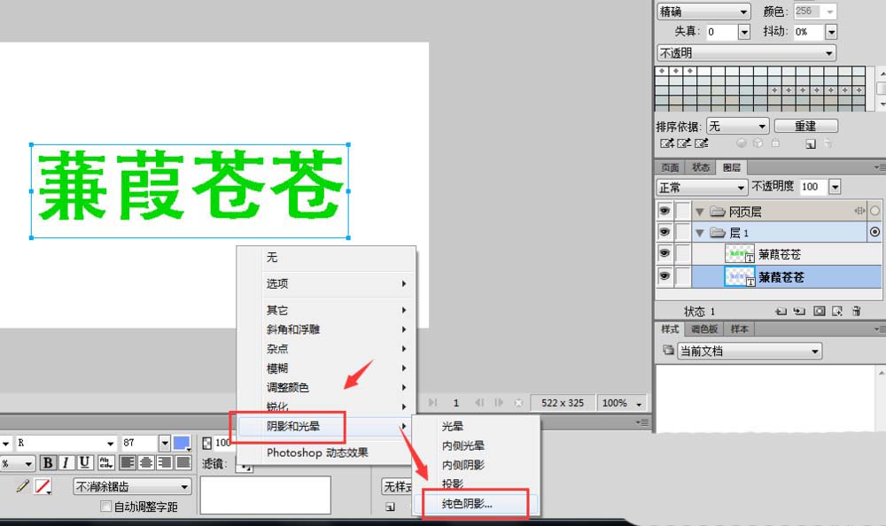 Fireworks设计长投屏文字效果的操作教。