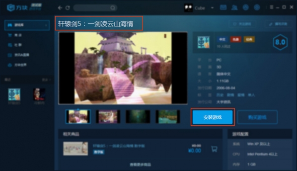 方块游戏平台安装游戏的详细操作。