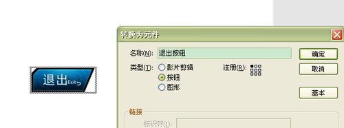 Flash打造退出按钮的图文操作。