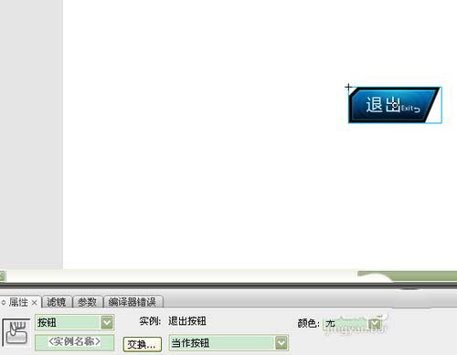 Flash打造退出按钮的图文操作。