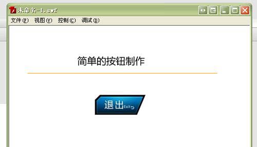 Flash打造退出按钮的图文操作。