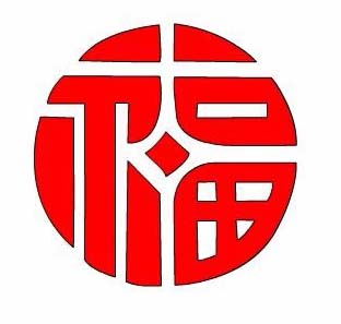 flash制作福字艺术字效果的图文操作过程。