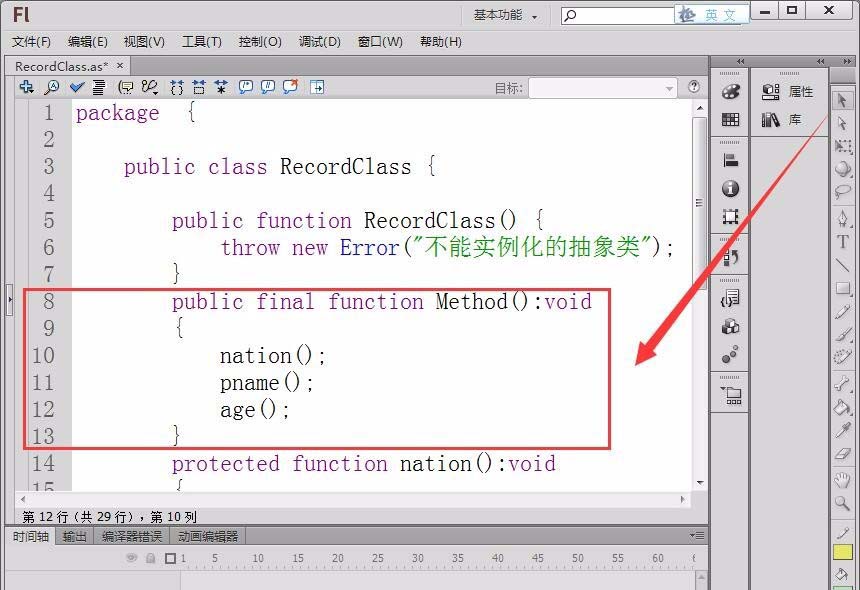 Flash cs6定义模板的详细操作。