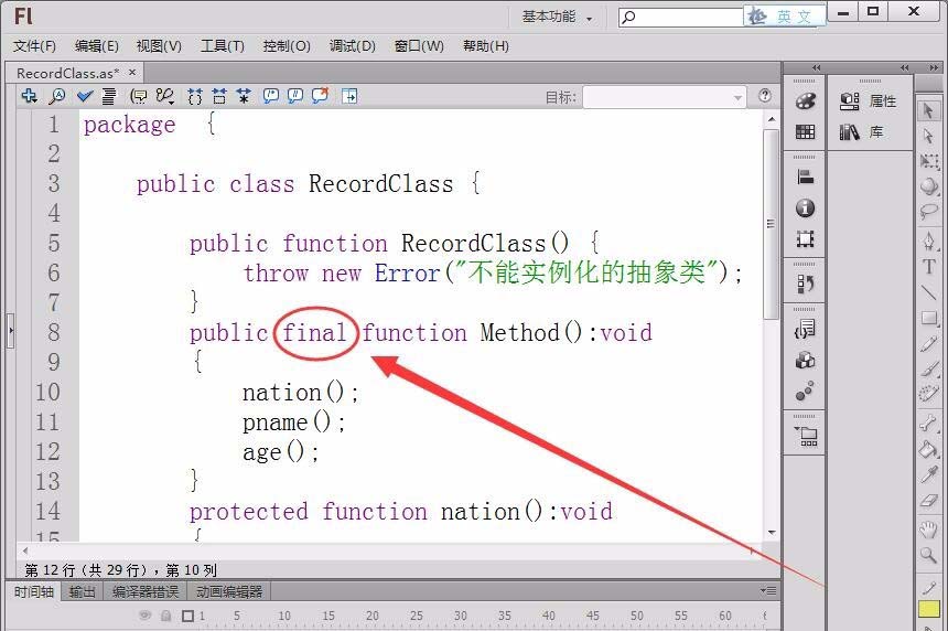 Flash cs6定义模板的详细操作。
