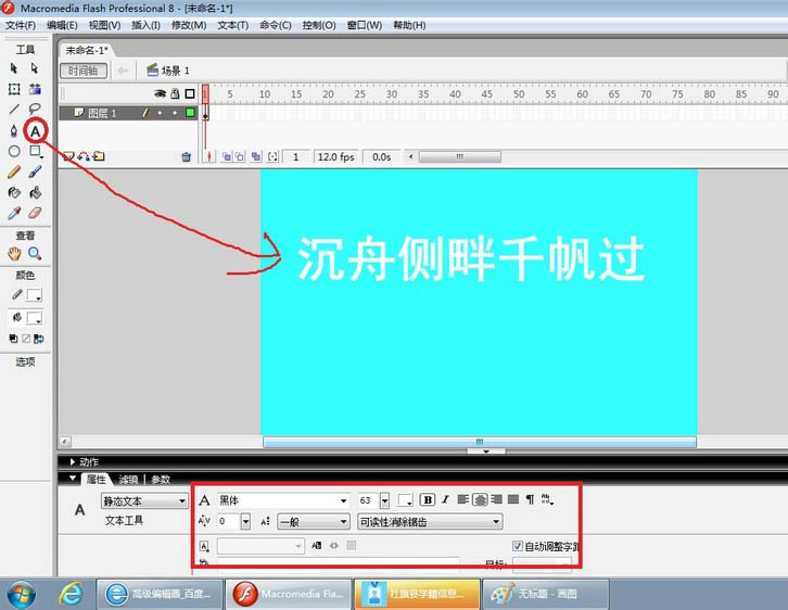 flash制作带阴影文本的操作流程。