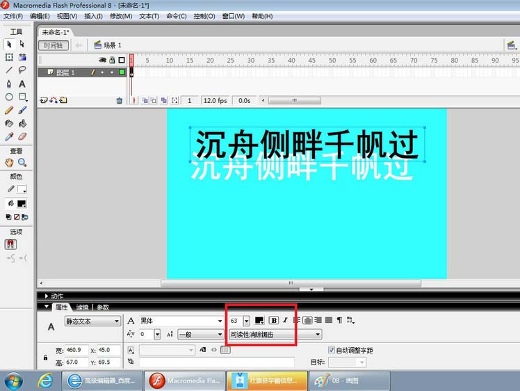flash制作带阴影文本的操作流程。