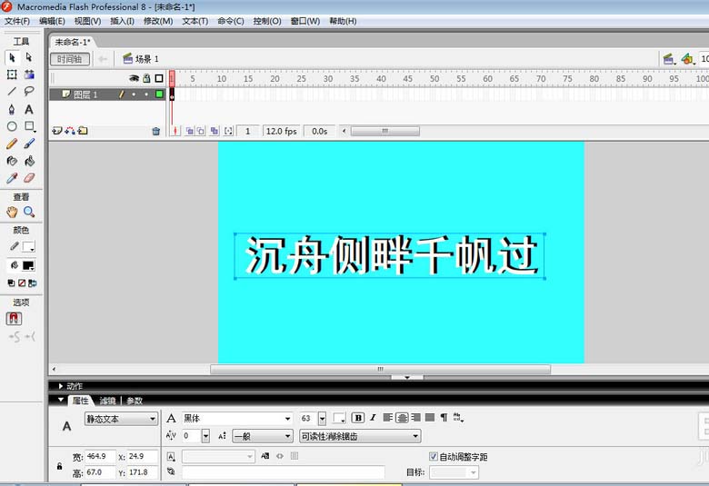 flash制作带阴影文本的操作流程。