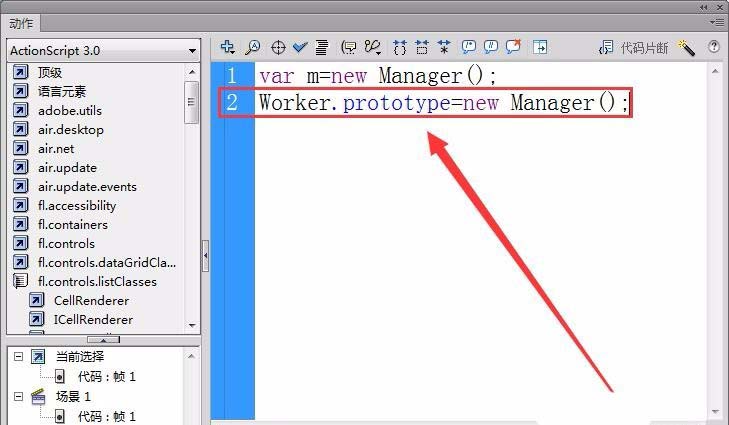 Flash cs6里原型链继承使用操作讲述。