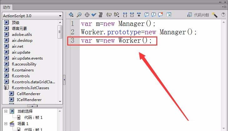 Flash cs6里原型链继承使用操作讲述。