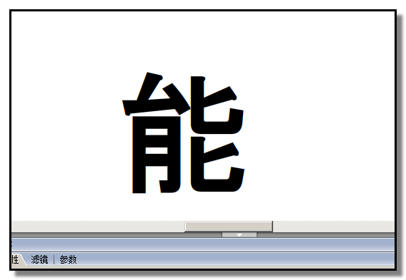 flash制作彩色文字的操作流程。