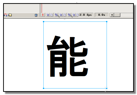 flash制作彩色文字的操作流程。
