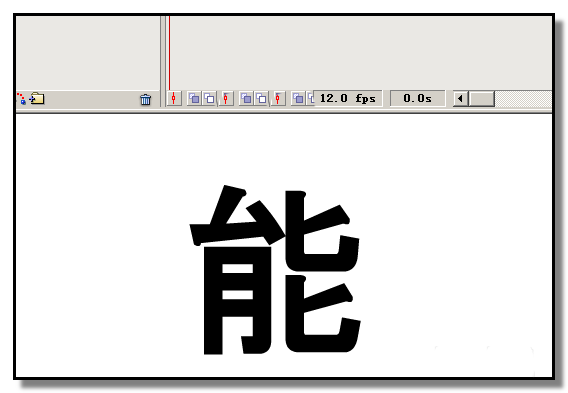 flash制作彩色文字的操作流程。