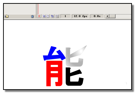 flash制作彩色文字的操作流程。