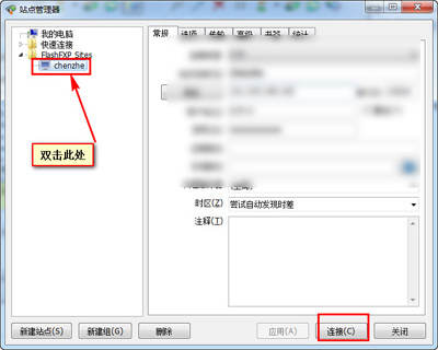 flashfxp上传文件的操作流程。