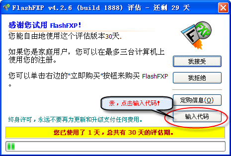 flashfxp的详细使用操作讲解截图
