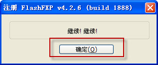 flashfxp的详细使用操作讲解截图