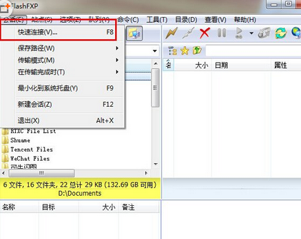 flashfxp下载文件的详细操作。