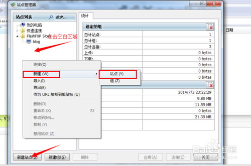 FlashFXP上传下载怎么操作