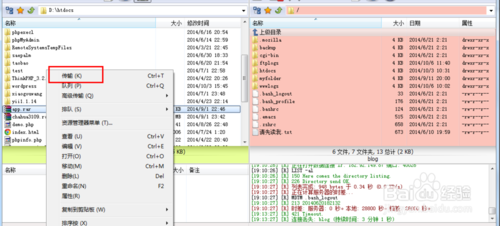 FlashFXP上传下载怎么操作