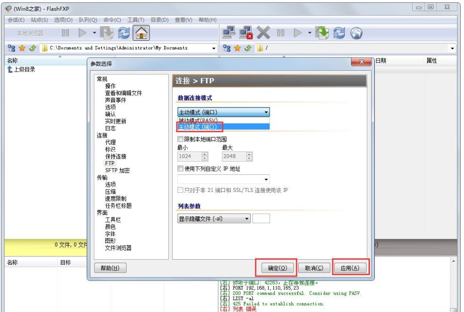 FlashFXP连接FTP服务器很慢，原因可能是这样