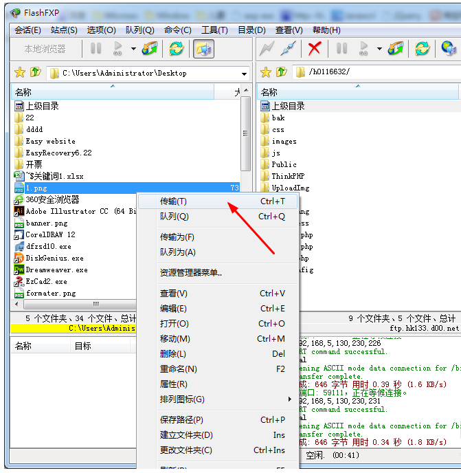 FlashFXP使用说明,一键上传本地文件