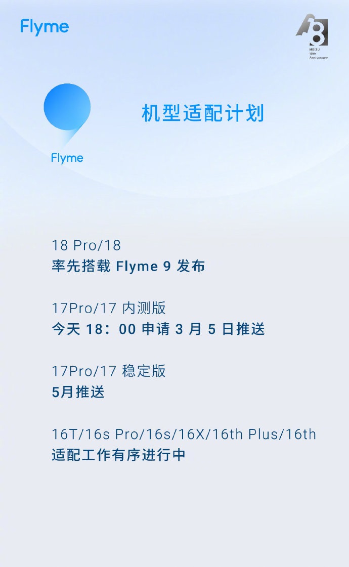 Flyme9支持机型有哪些 Flyme9支持机型介绍截图