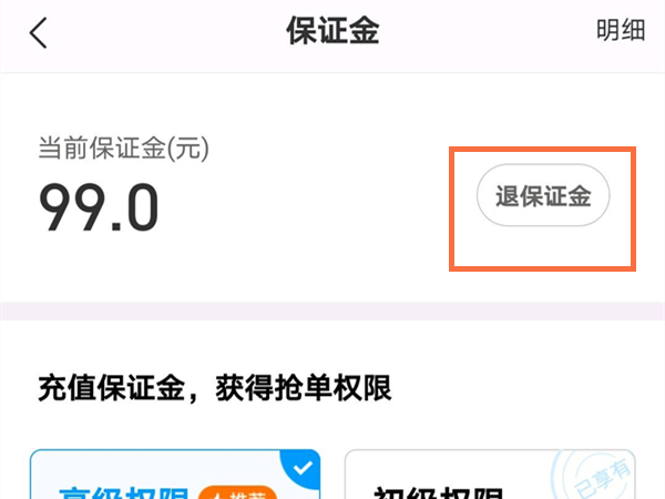 蜂鸟众包押金退款流程。