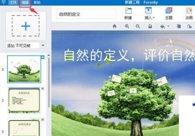 Focusky设置预加载信息的操作过程。