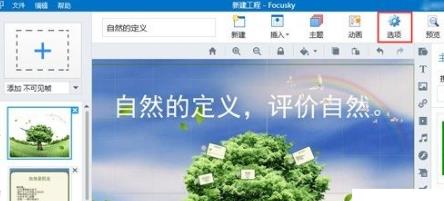 Focusky设置预加载信息的操作过程。
