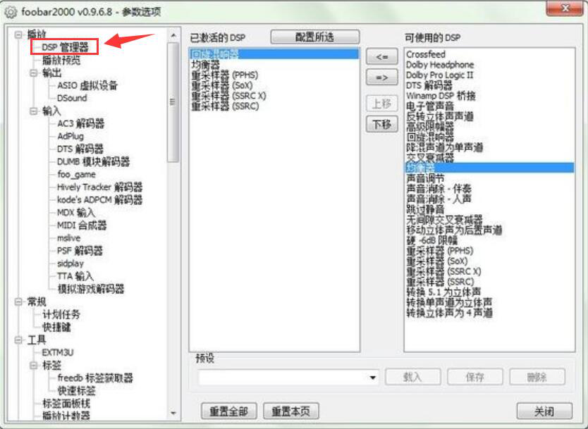 foobar 2000 如何设置歌曲音质。