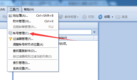 foxmail删掉模板的操作流程。
