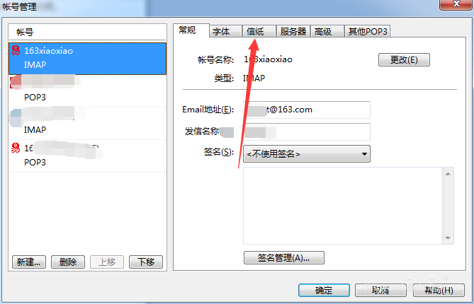 foxmail删掉模板的操作流程。