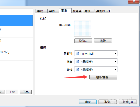foxmail删掉模板的操作流程。