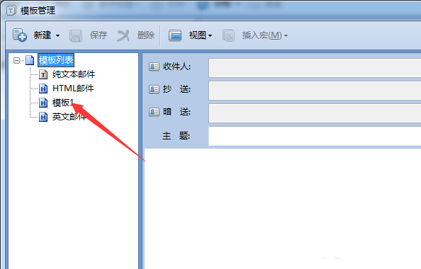 foxmail删掉模板的操作流程。