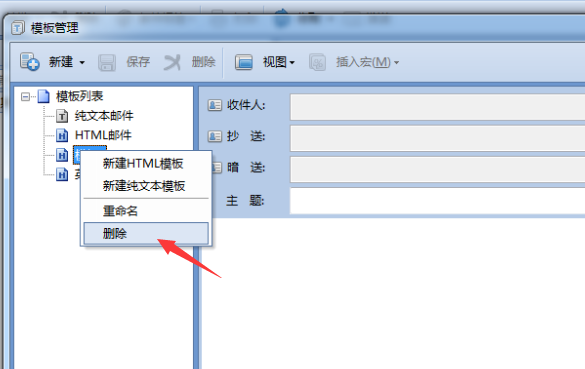 foxmail删掉模板的操作流程。